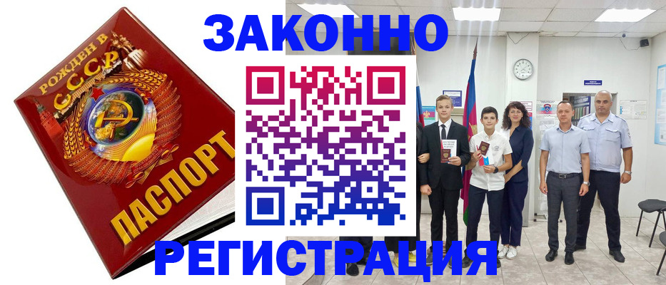 временная регистрация недорого в Евпатории