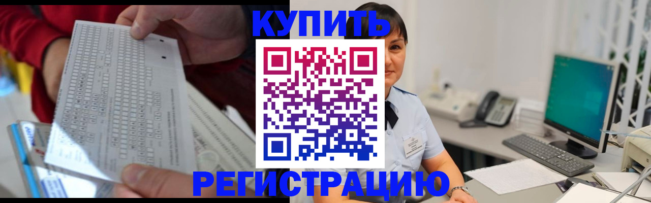 временная регистрация в Евпатории