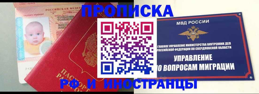 временная регистрация законно в Евпатории