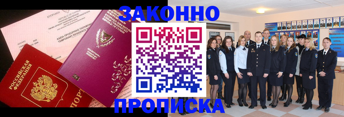 временная регистрация для школы в Евпатории