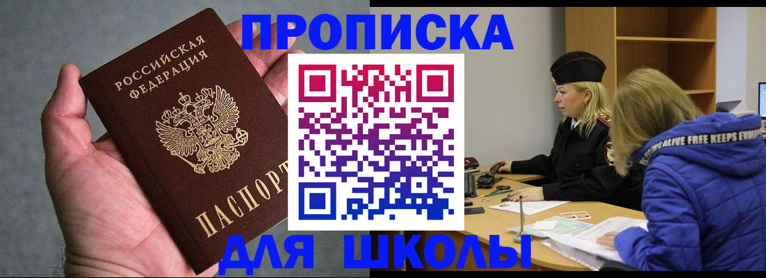 прописка в Евпатории